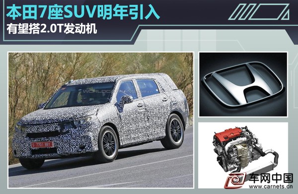 本田7座SUV