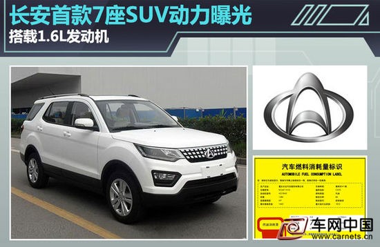 长安7座SUV