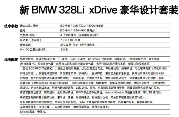 新BMW328Li xDrive豪华设计套装配置表