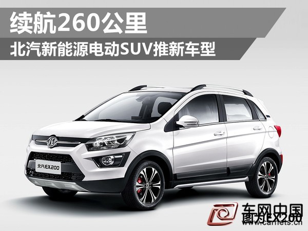 北汽新能源电动SUV