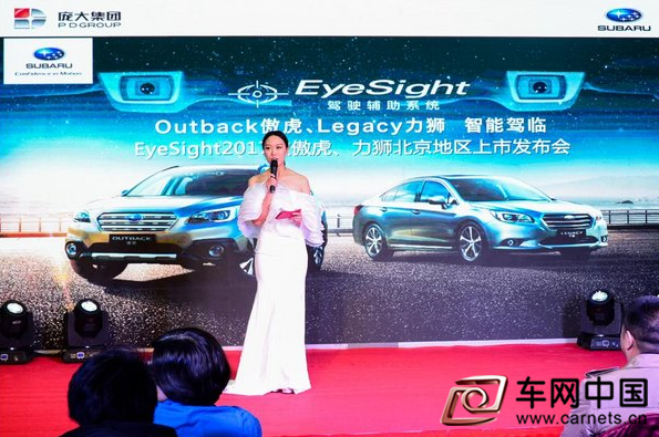 斯巴鲁EyeSight车型智能驾临北京地区