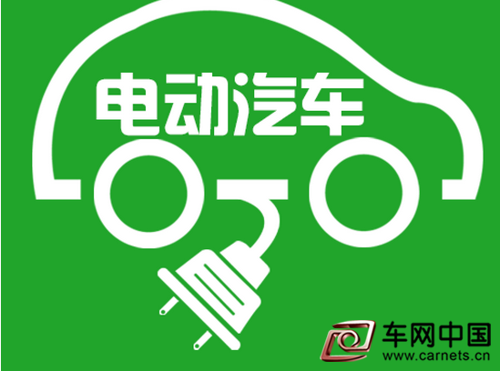 新能源汽车