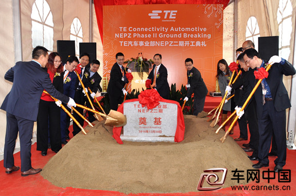 TE Co<em></em>nnectivity 苏州NEPZ工厂二期扩建工程奠基