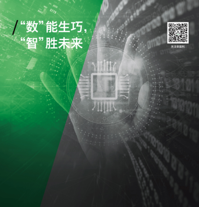 聚焦人工智能、机器视觉和边缘计算，安富利将重磅亮相中国国际工业博览会