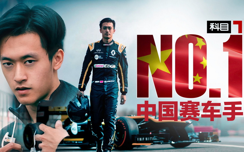周冠宇是F1赛场上第一位参赛中国车手